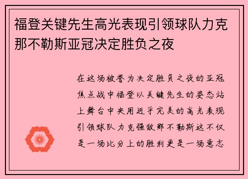 福登关键先生高光表现引领球队力克那不勒斯亚冠决定胜负之夜 福登关键先生高光表现引领球队力克那不勒斯亚冠决定胜负之夜