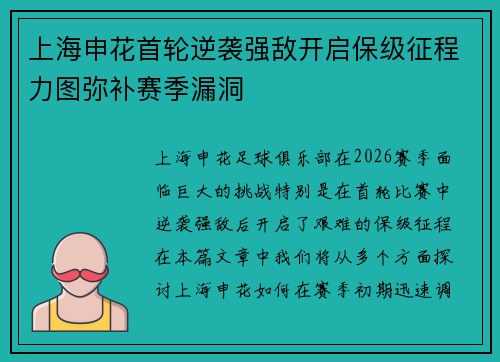 上海申花首轮逆袭强敌开启保级征程力图弥补赛季漏洞 上海申花首轮逆袭强敌开启保级征程力图弥补赛季漏洞
