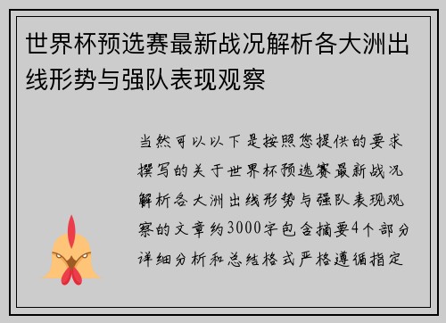 世界杯预选赛最新战况解析各大洲出线形势与强队表现观察 世界杯预选赛最新战况解析各大洲出线形势与强队表现观察