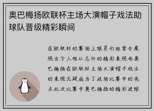 奥巴梅扬欧联杯主场大演帽子戏法助球队晋级精彩瞬间