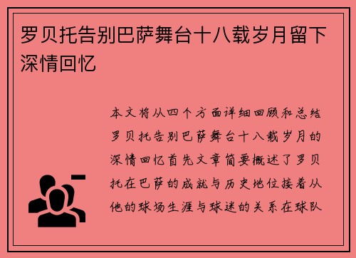 罗贝托告别巴萨舞台十八载岁月留下深情回忆