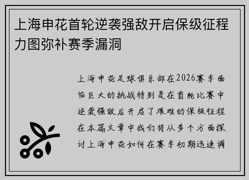 上海申花首轮逆袭强敌开启保级征程力图弥补赛季漏洞