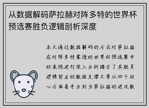 从数据解码萨拉赫对阵多特的世界杯预选赛胜负逻辑剖析深度