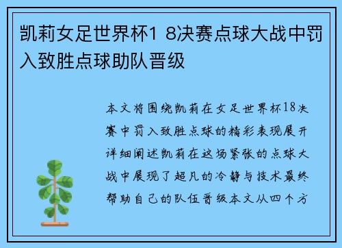 凯莉女足世界杯1 8决赛点球大战中罚入致胜点球助队晋级