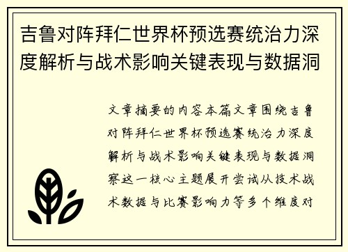 吉鲁对阵拜仁世界杯预选赛统治力深度解析与战术影响关键表现与数据洞察 吉鲁对阵拜仁世界杯预选赛统治力深度解析与战术影响关键表现与数据洞察
