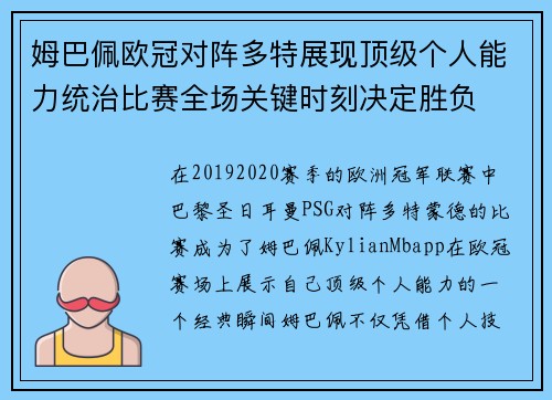 姆巴佩欧冠对阵多特展现顶级个人能力统治比赛全场关键时刻决定胜负 姆巴佩欧冠对阵多特展现顶级个人能力统治比赛全场关键时刻决定胜负