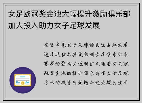 女足欧冠奖金池大幅提升激励俱乐部加大投入助力女子足球发展 女足欧冠奖金池大幅提升激励俱乐部加大投入助力女子足球发展